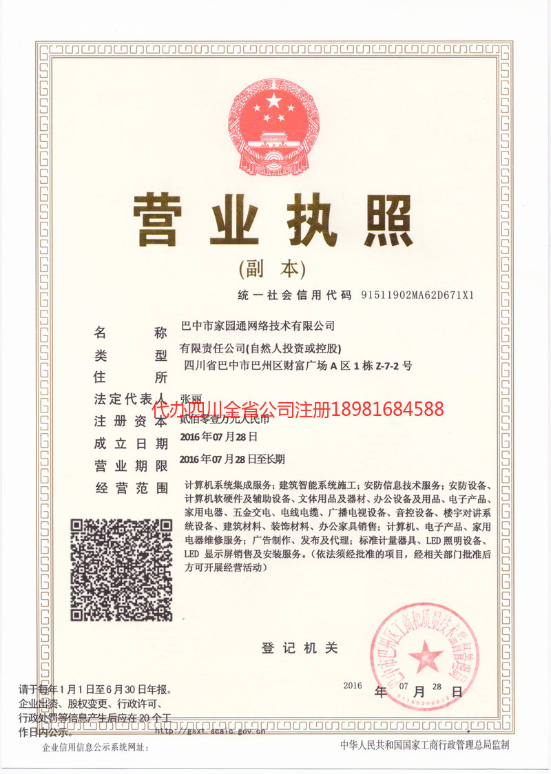 福安福安家园通网络技术有限公司