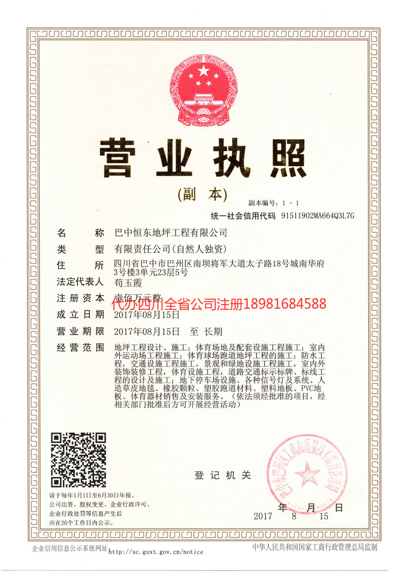 福安福安恒东地坪工程有限公司