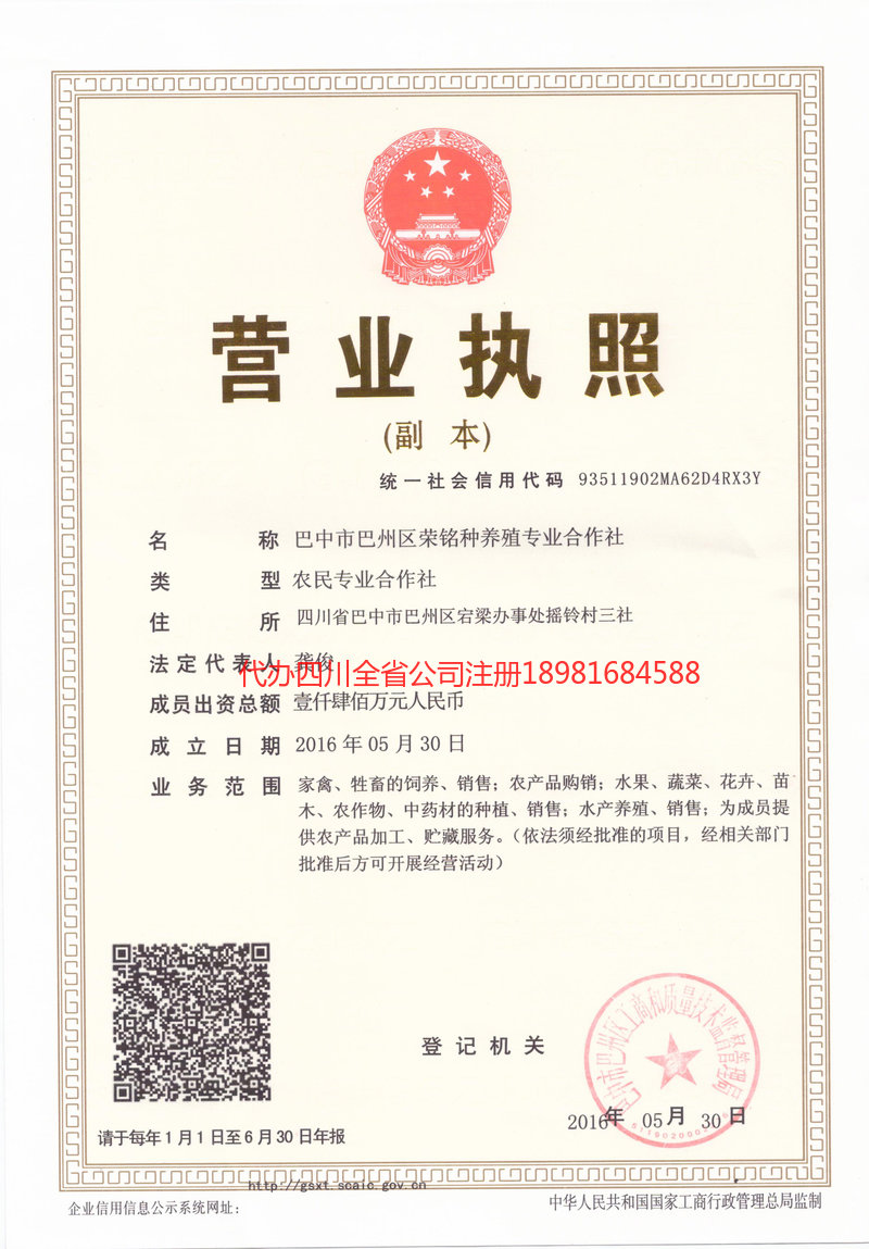 福安福安荣铭种养殖专业合作社