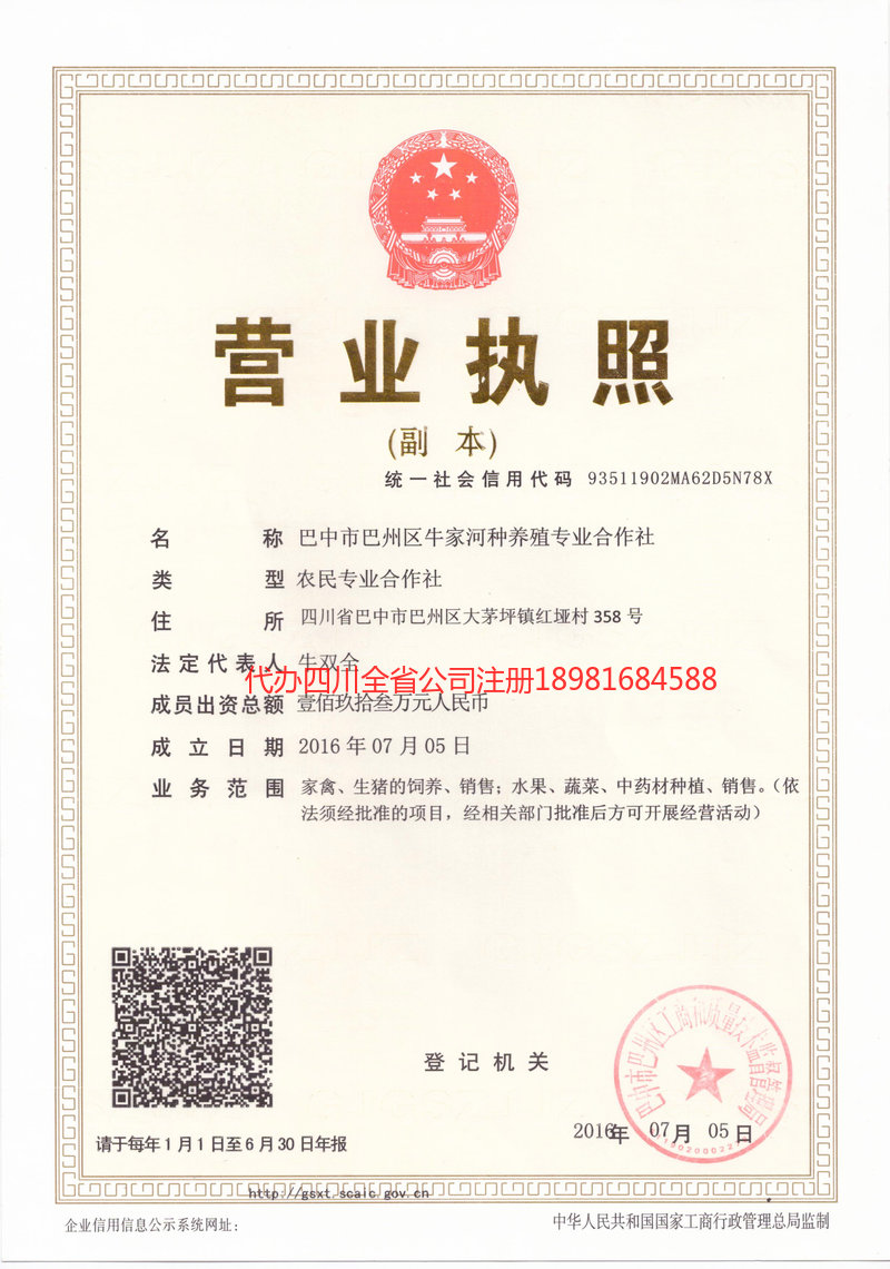 福安福安牛家河种养殖专业合作社