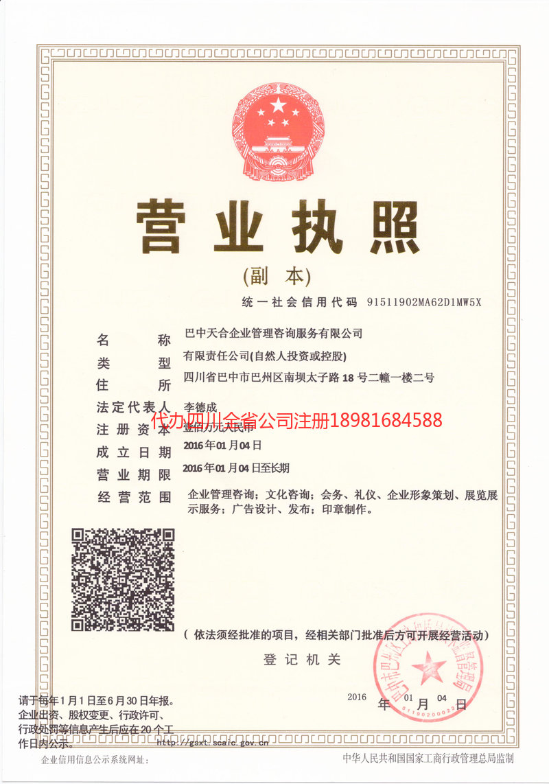 福安福安天合企业管理咨询服务有限公司