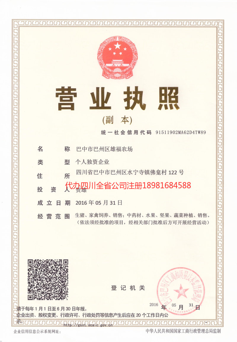 福安福安雄福农场