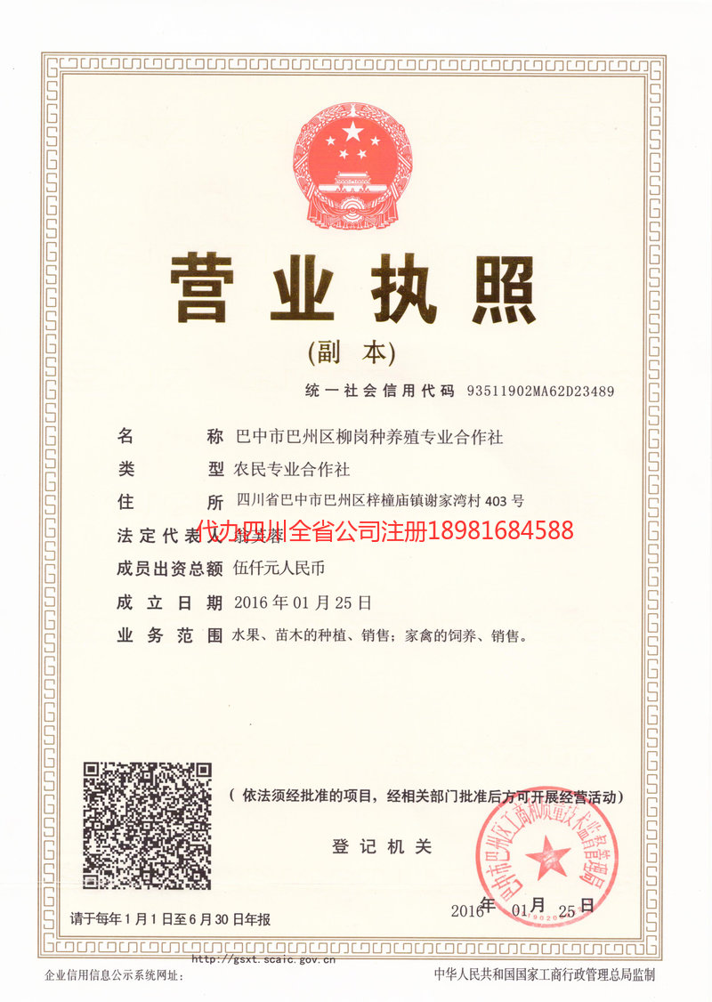 福安福安柳岗种养殖专业合作社