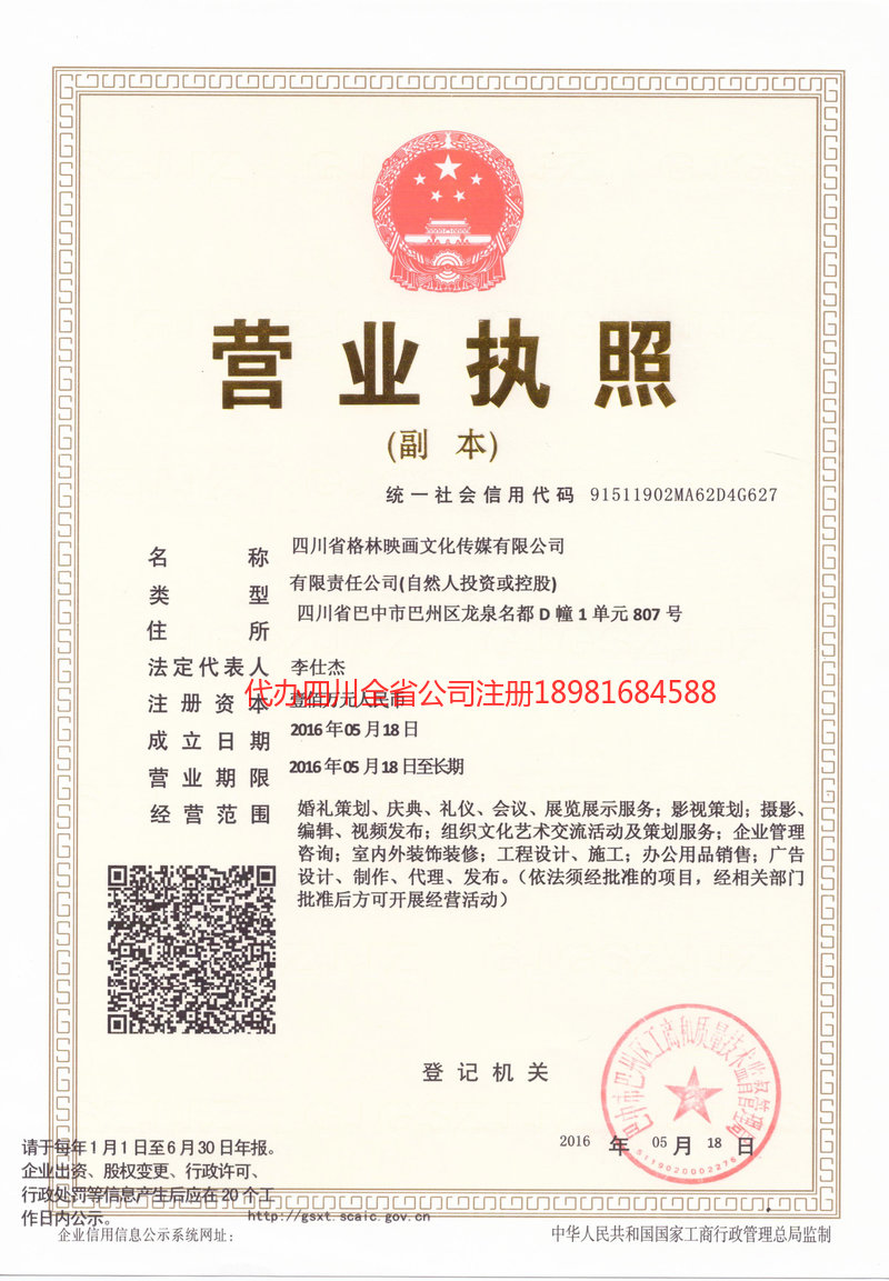福安福安格林映画文化传媒有限公司