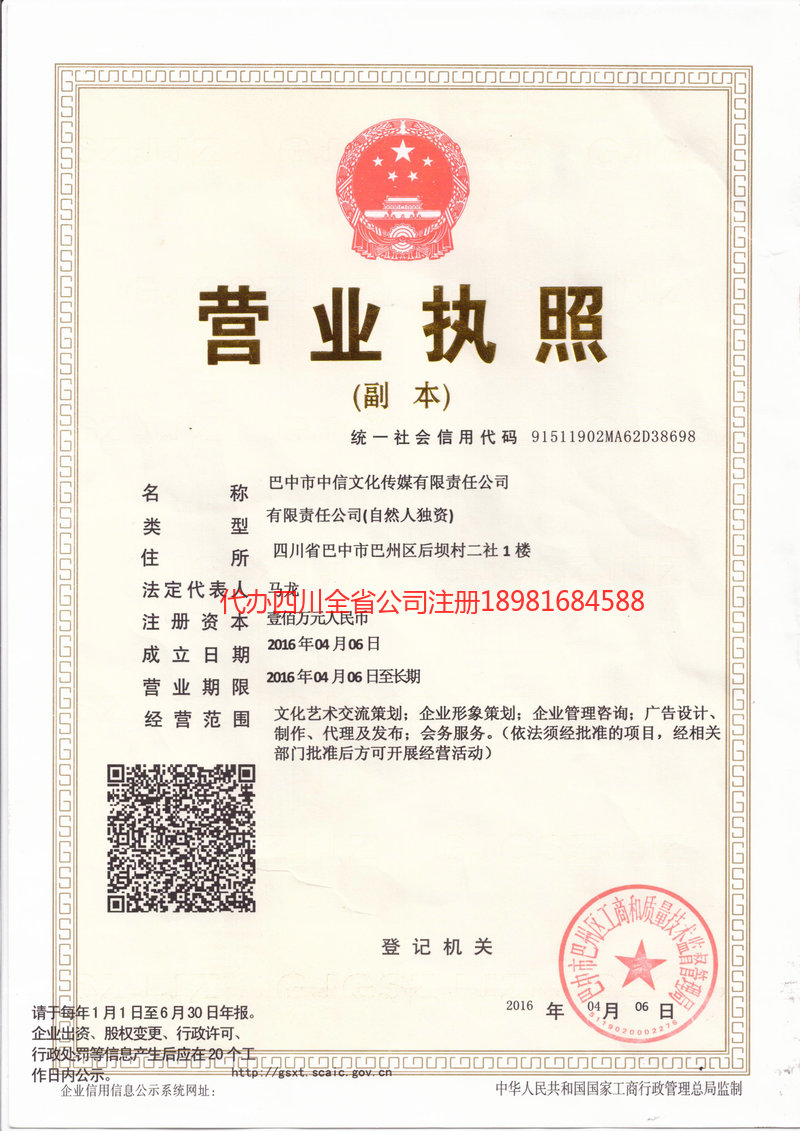 福安福安中信文化传媒有限责任公司