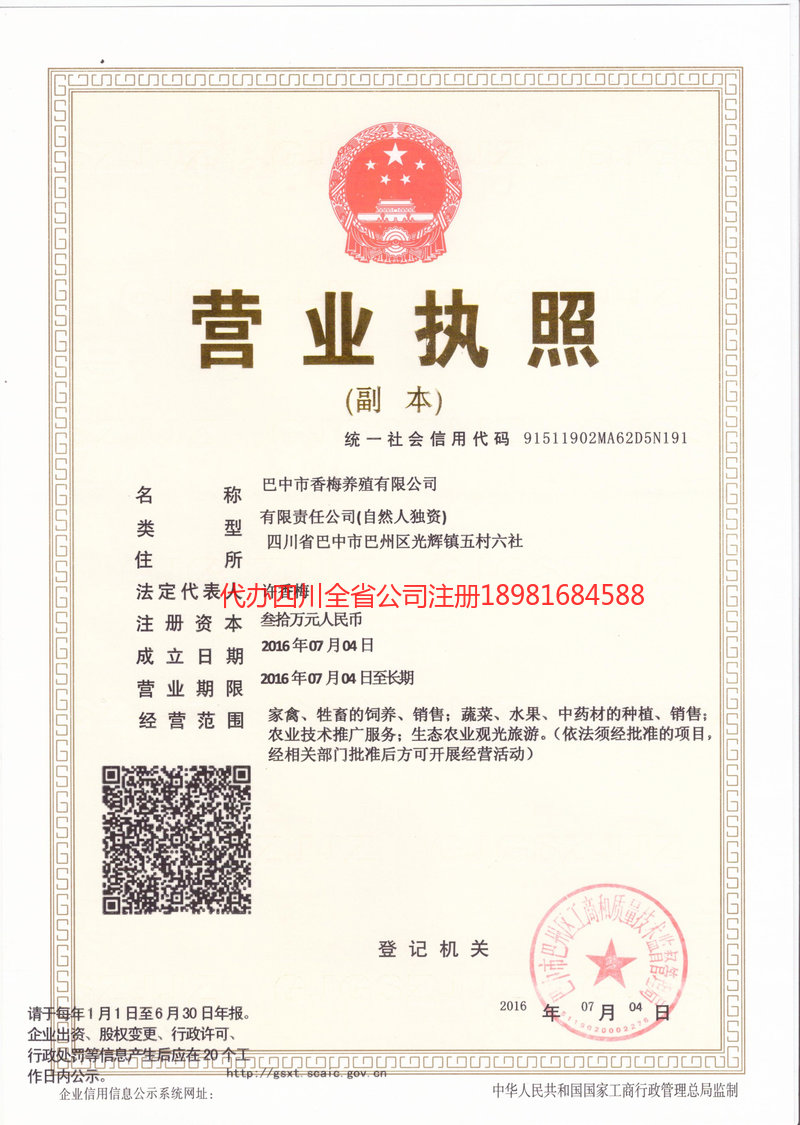 福安福安香梅养殖有限公司