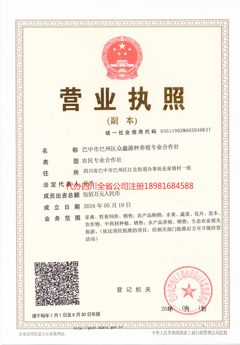 福安福安众鑫源种养殖专业合作社