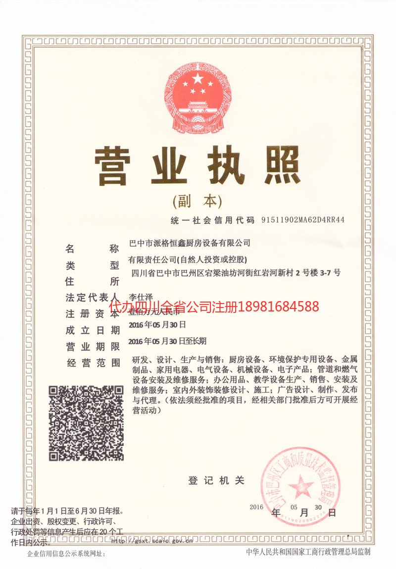 福安福安派格恒鑫厨房设备有限公司