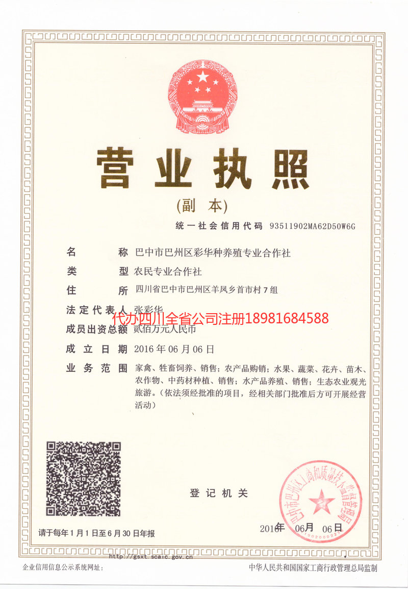 福安福安彩华种养殖专业合作社