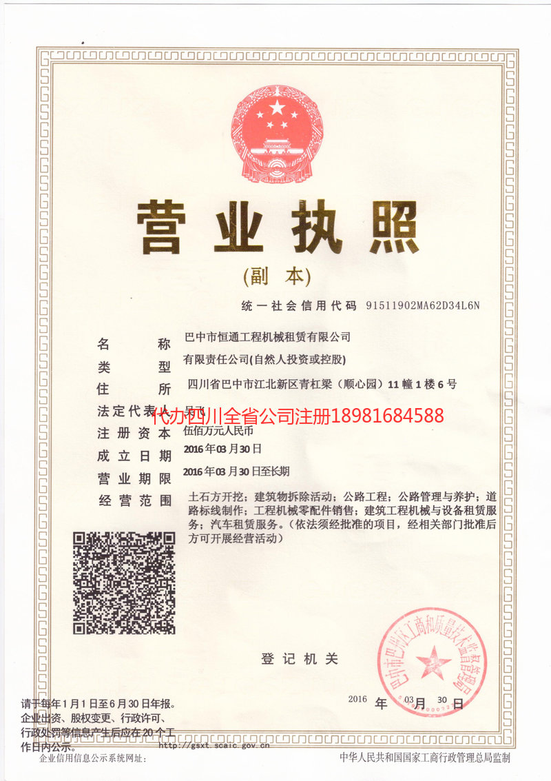 福安福安恒通工程机械租赁有限公司